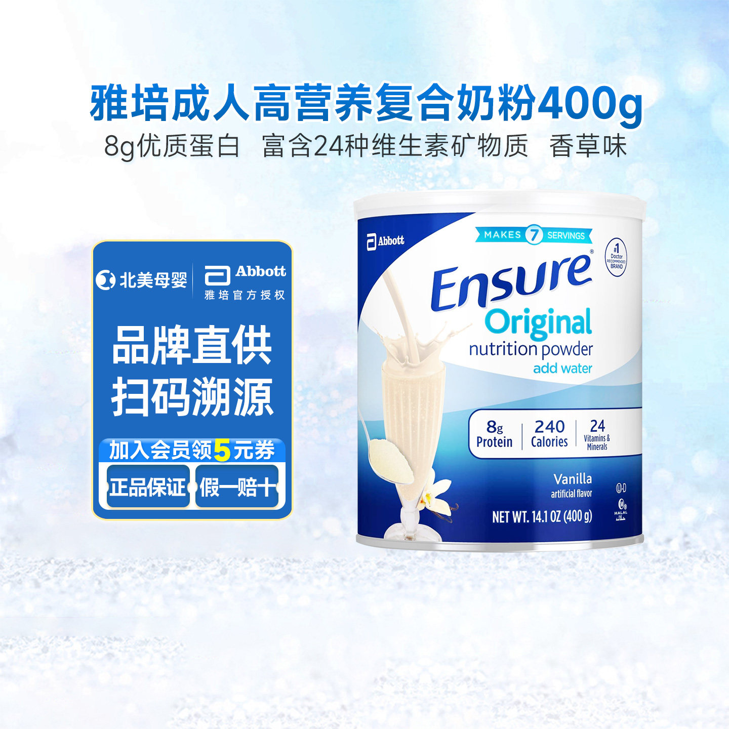 美版雅培全安素EnSure成人8g优质蛋白营养奶粉400克/罐香草味