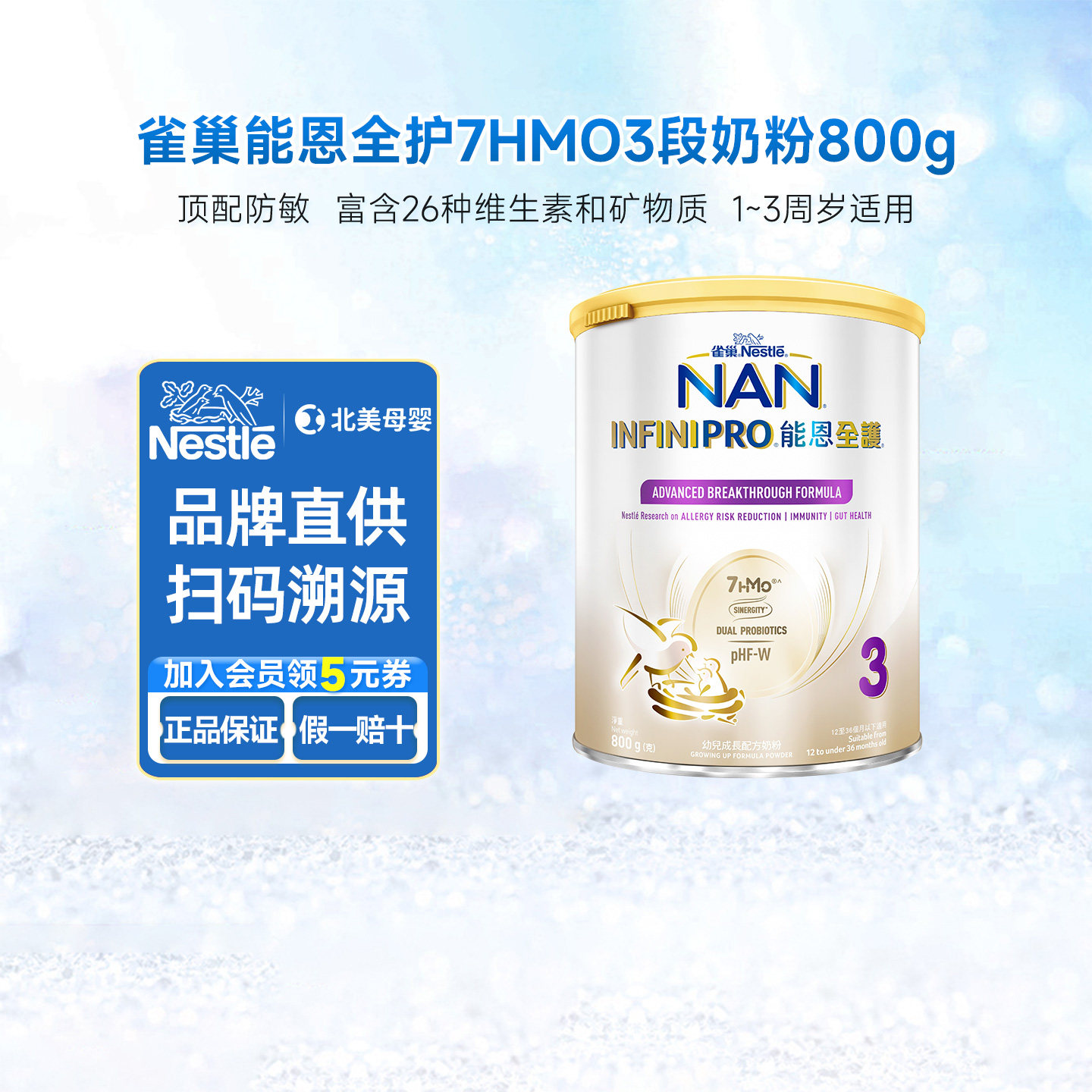 港版雀巢NAN婴儿奶粉3段能恩全护7HMO适度半水解三段奶粉800g/罐