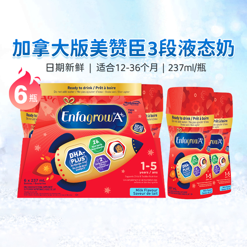 加拿大美赞臣水奶3段237ml*6瓶