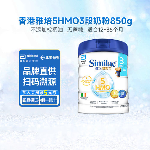 母乳低聚糖三段奶粉Abbott/雅培