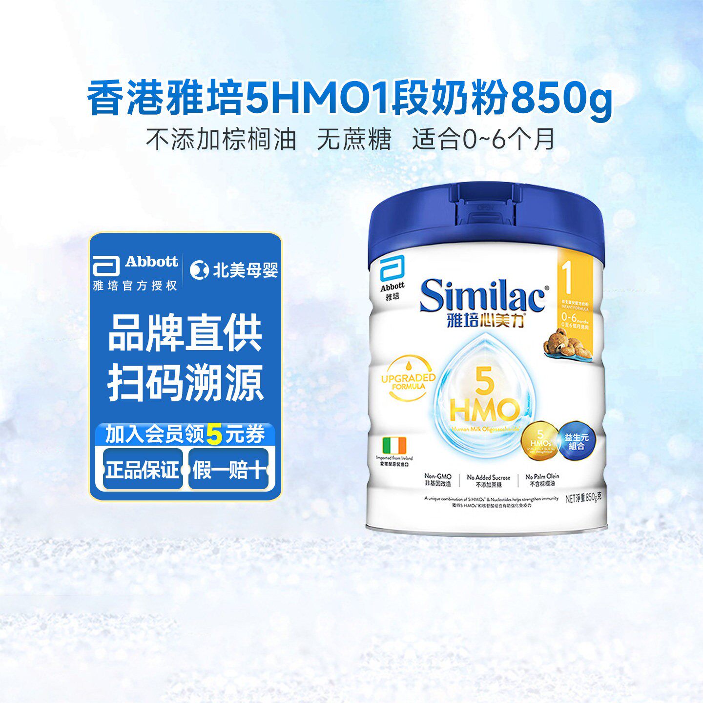 港版雅培similac一段奶粉新升级5HMO婴幼儿0-6月1段配方奶粉850g