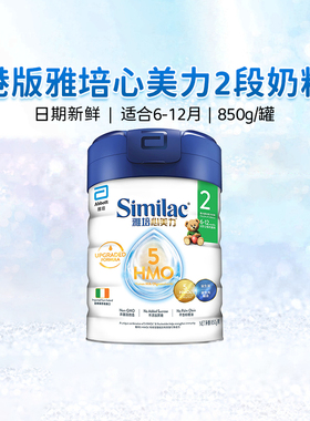 香港雅培similac2段婴儿奶粉新升级5HMO二段6-12月婴幼儿配方850g