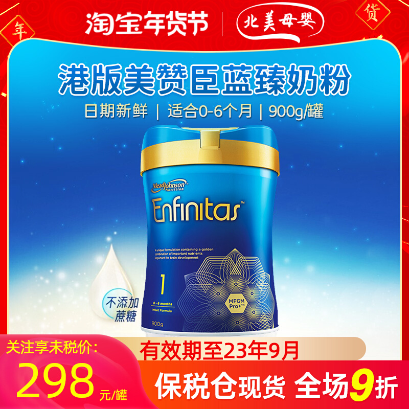 美赞臣港版蓝臻1段enfinitas 乳铁蛋白婴幼儿奶粉一段0-6个月900g