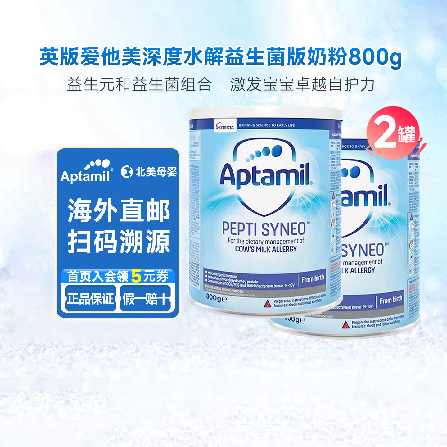 直邮英版爱他美PEPTISYNEO深度水解益生菌奶粉新生婴幼儿800g*2罐