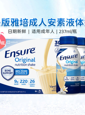 美国进口雅培安素Ensure成人蛋白质营养液体水奶237ml*30瓶香草味