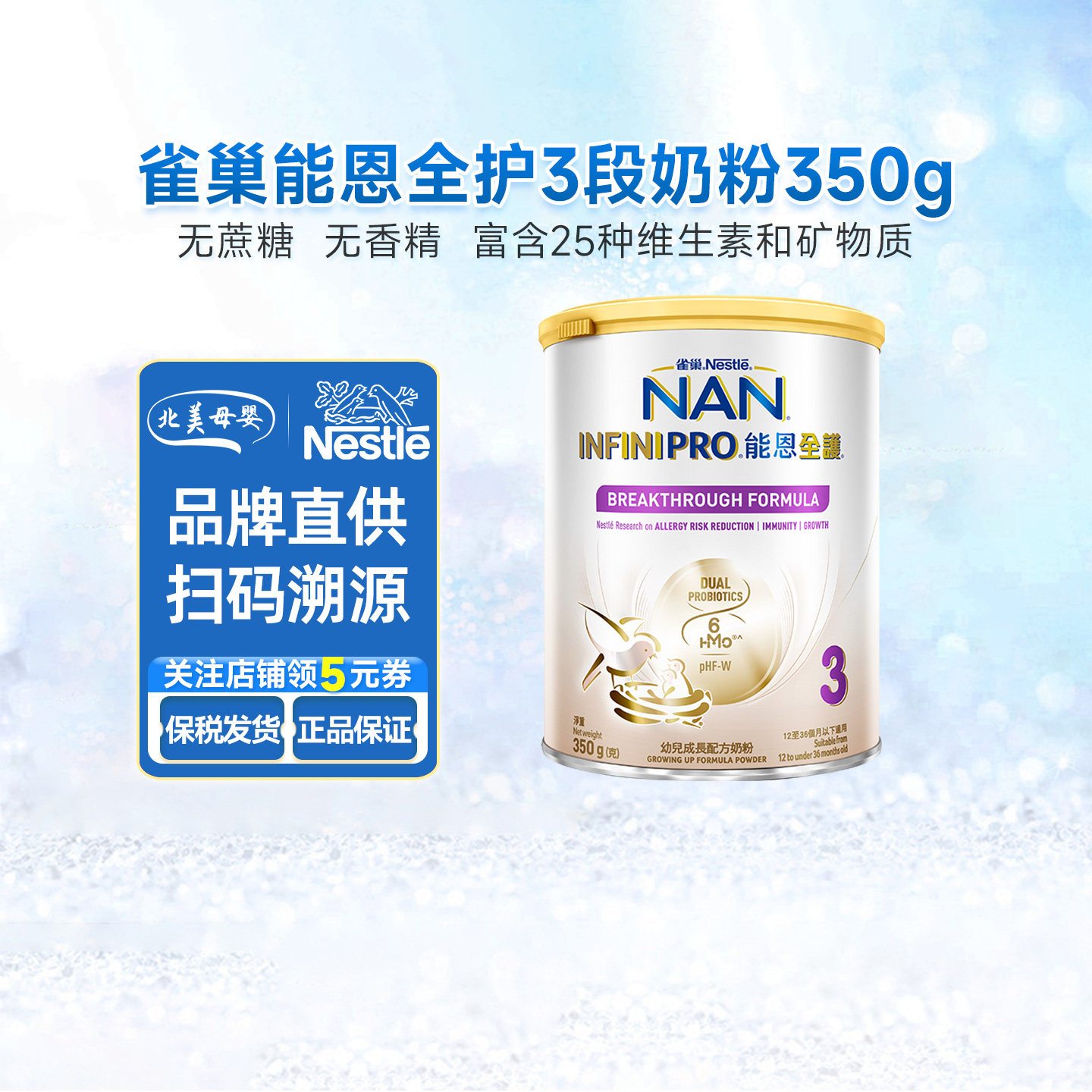 香港雀巢奶粉3段能恩全护新生婴幼儿宝宝配方奶粉350g*1罐 原味