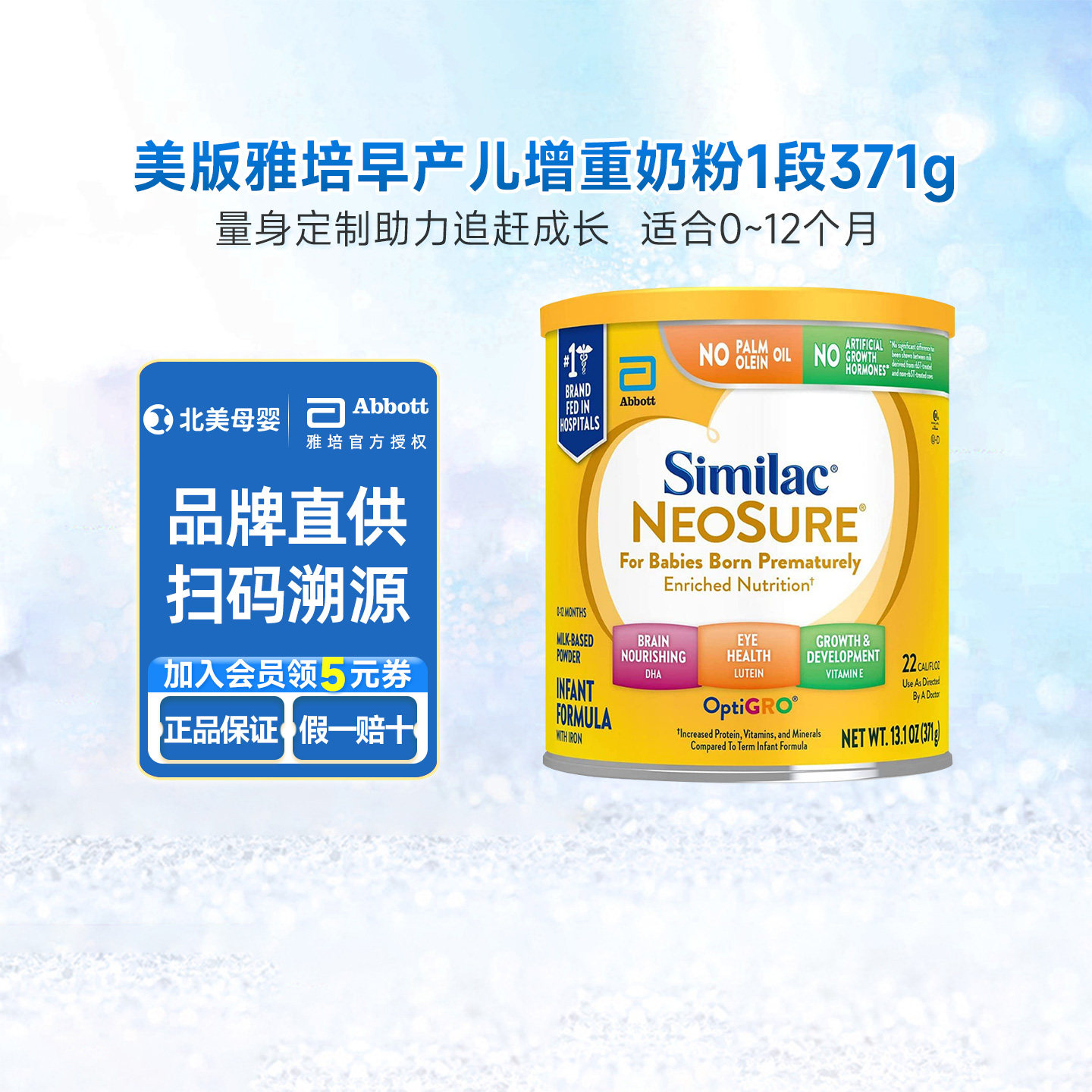 美版雅培1段婴儿奶粉早产儿低体重新生幼儿宝宝增重一段奶粉371g