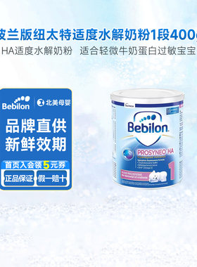 香港直邮纽太特部分水解奶粉