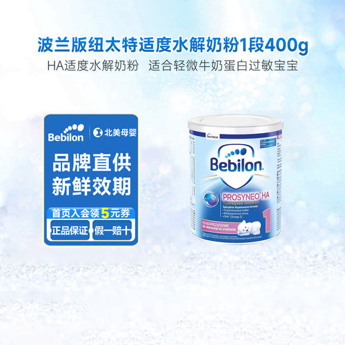香港直邮纽太特部分水解奶粉