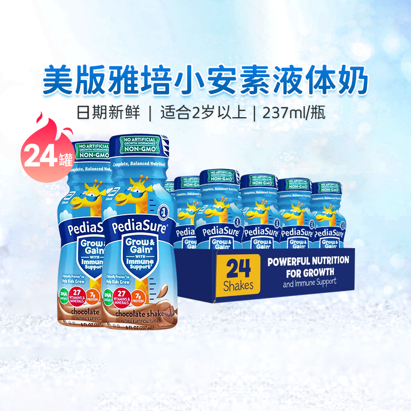 美国雅培儿童青少年身高液体奶
