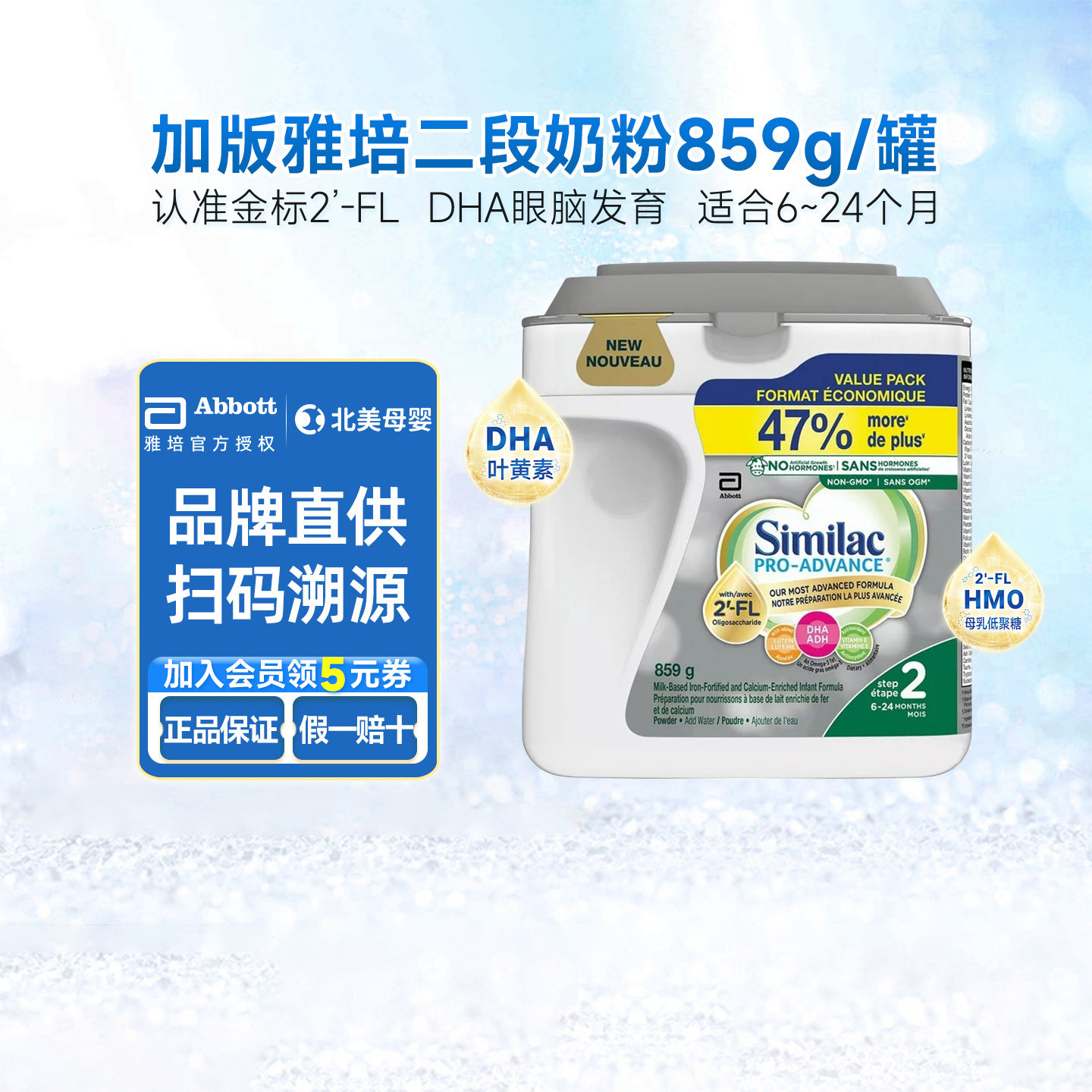 加版雅培2段婴儿奶粉新生婴幼儿二段6一24个月宝宝奶粉859g/罐