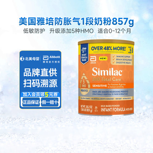 防敏感胀气雅培1段5hmo