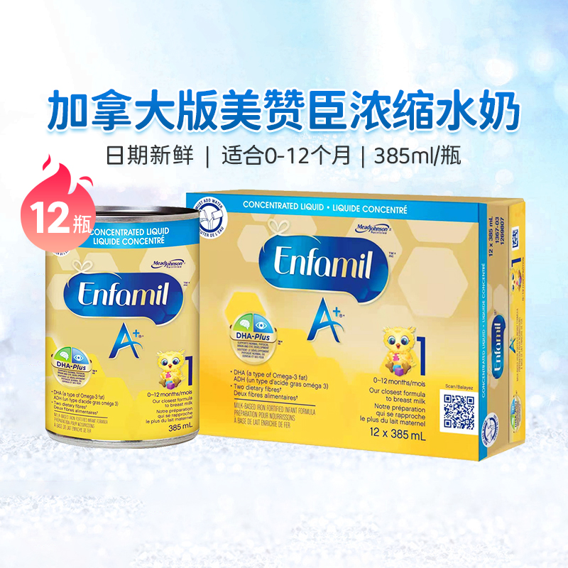 加拿大液体奶美赞臣1段385ml*12