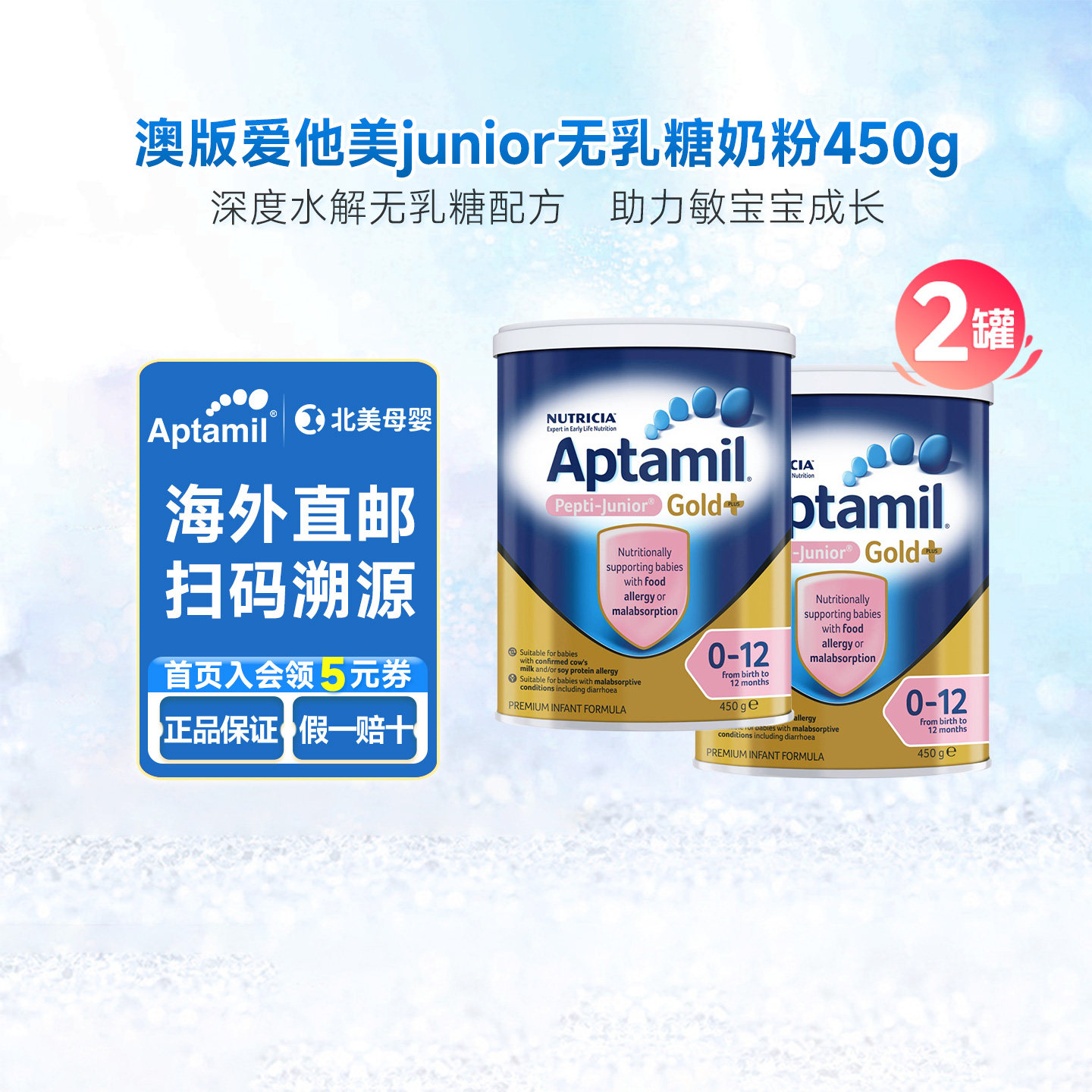 直邮澳版爱他美junior无乳糖gold+低敏一段婴儿奶粉1段450g*2罐