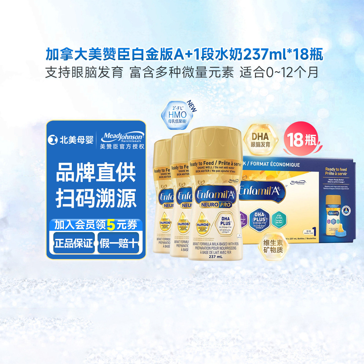 加拿大美赞臣1段水奶enfamil白金版A+新生婴儿液体奶237ml*18瓶