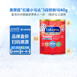 美版 美赞臣3段婴儿奶粉新生婴幼儿宝宝配方奶粉1岁以上1040g原味