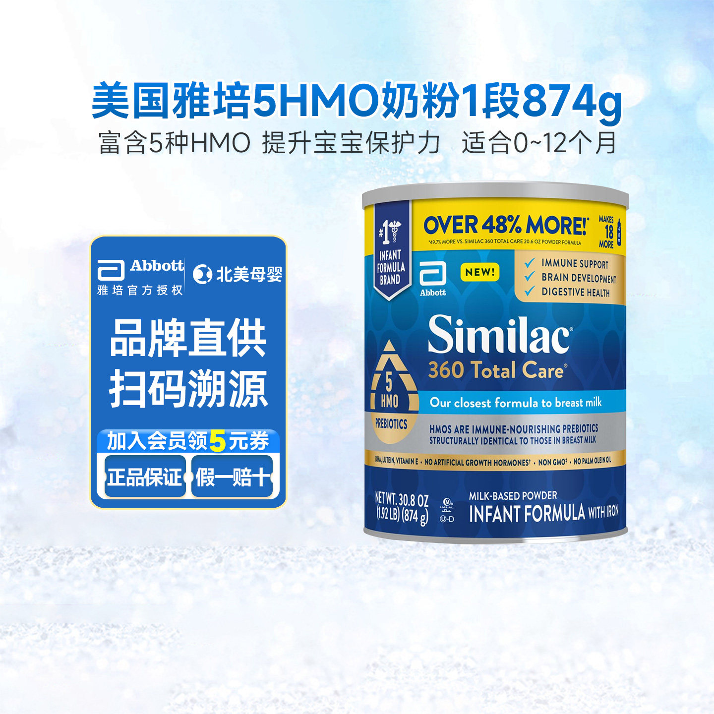 美版雅培similac婴儿奶粉1段升级5HMO新生宝宝一段奶粉874g