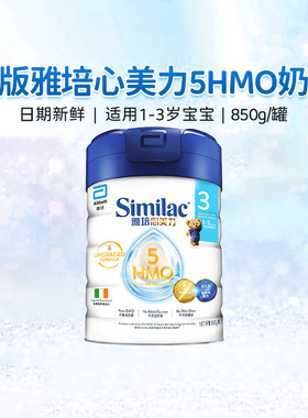 香港雅培similac三段婴儿奶粉5HMO幼儿1-3岁母乳低聚糖奶粉850g