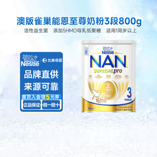 香港直邮雀巢超级能恩3段奶粉