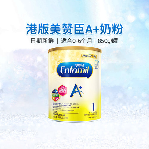 奶粉1段美赞臣850g罐装
