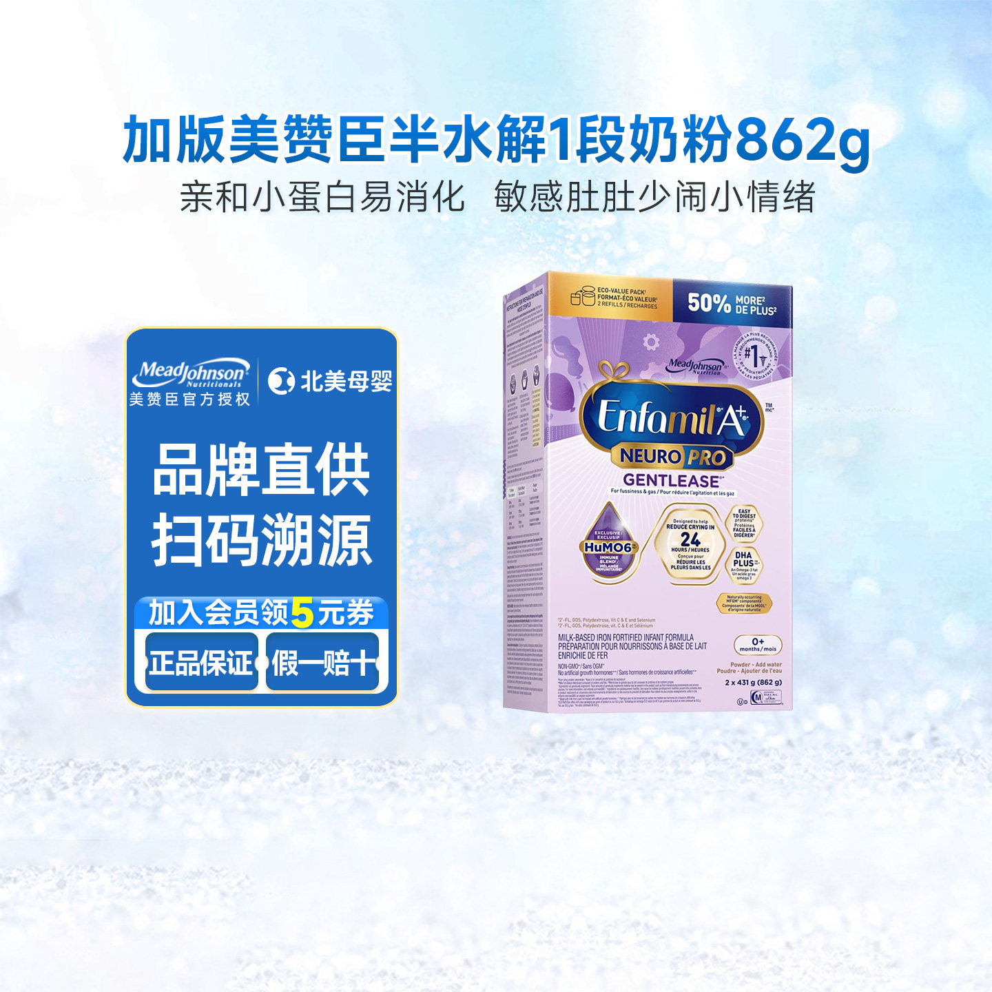加版美赞臣1段A+婴儿奶粉enfamil适度半水解配方0一6月862g/盒