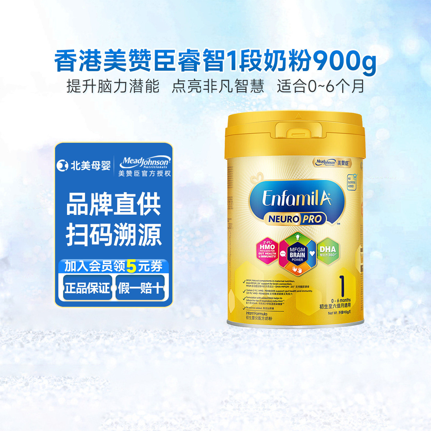 港版美赞臣智睿1段婴儿奶粉enfamil新生宝宝一段0-6个月奶粉900g