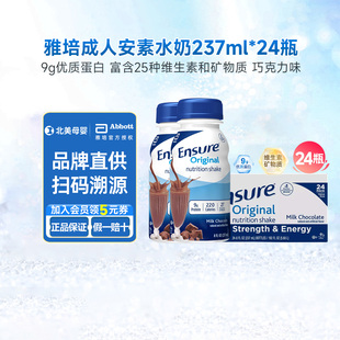 美版 24瓶巧克力味 雅培全安素水奶成人蛋白质营养液体奶237ml