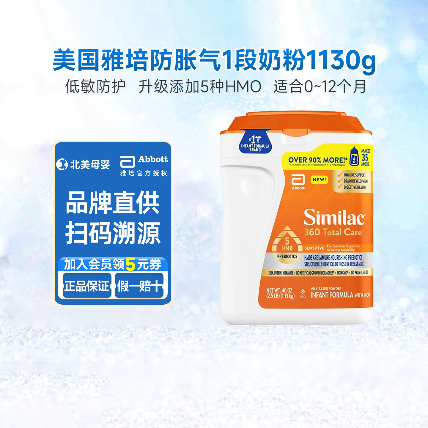 美版雅培1段360 total care 5种HMO防胀气1段婴幼儿奶粉1130g