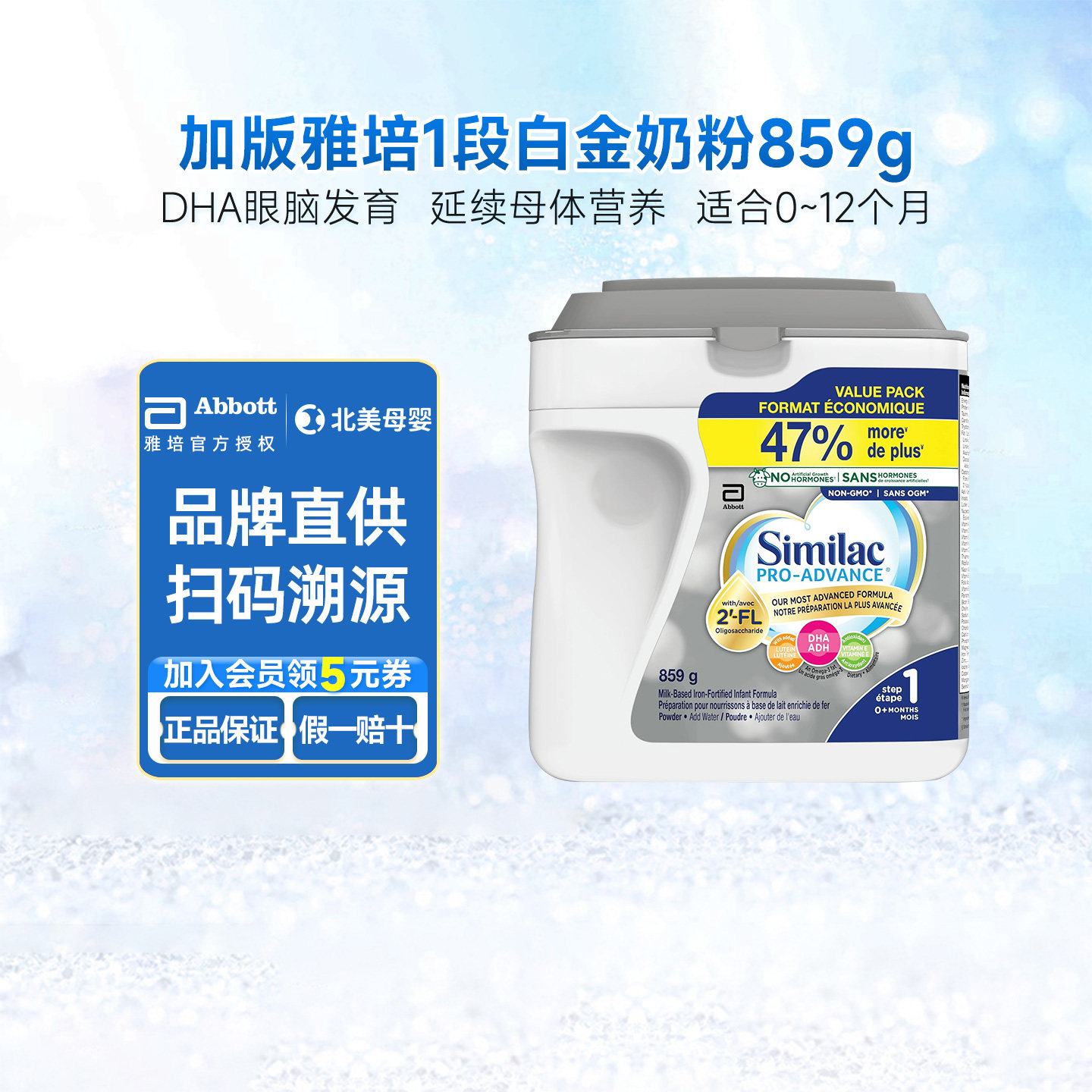 加拿大雅培similac白金版1段奶粉新生婴幼儿宝宝奶粉一段859g/罐