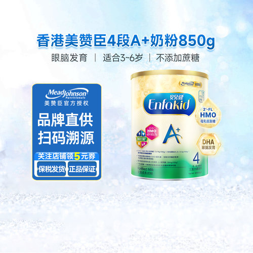 港版安儿健四段850g/罐美赞臣