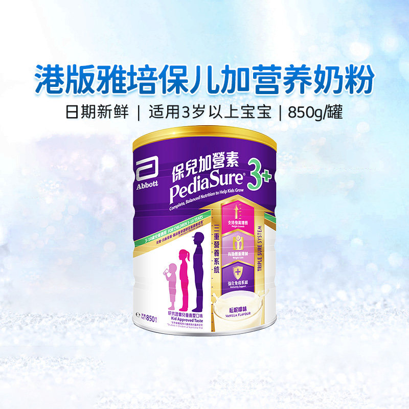 儿童成长营养3+加营素雅培