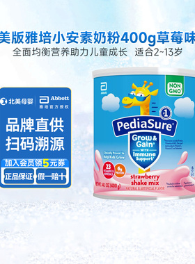 美版雅培小安素PediaSure非转基因婴幼儿儿童营养奶粉草莓味400g