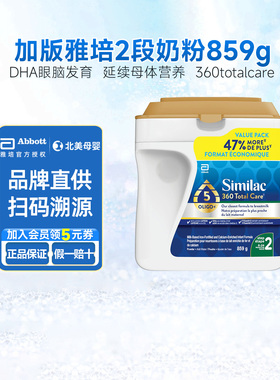 加版雅培婴儿奶粉2段similac新生婴幼儿二段6一24个月宝宝859g/罐