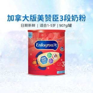 加拿大美赞臣三3段12 36个月婴幼儿配方宝宝奶粉907g原味