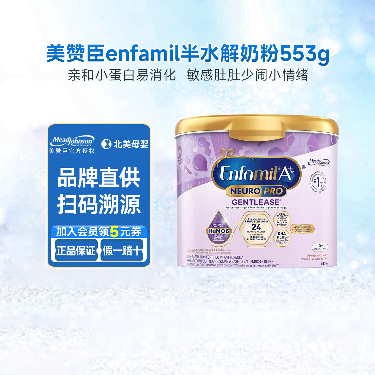加版美赞臣1段enfamil婴幼儿奶粉亲舒适度半水解宝宝0一6个月553g