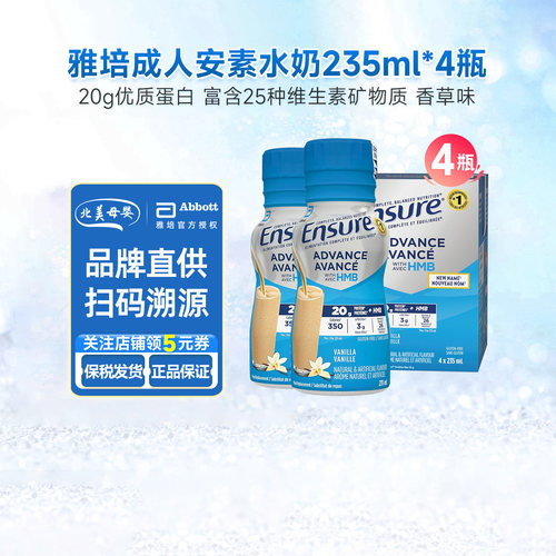 加版雅培安素成人香草水奶235ml