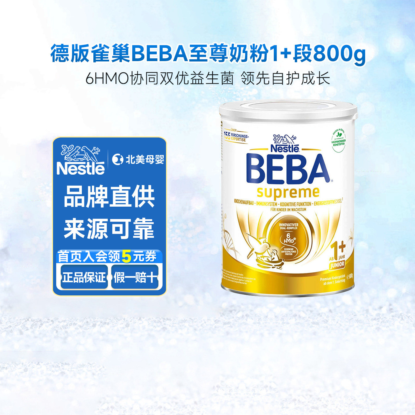 【香港直邮】德版雀巢BEBA至尊6HMO新生婴儿奶粉1+段宝宝幼儿800g