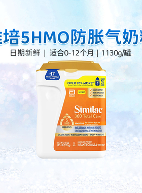 美版雅培1段360 total care 5种HMO防胀气1段婴幼儿奶粉1130g