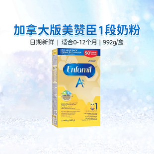 双重益生元 一段 1段新生儿宝宝配方奶粉992g 加拿大美赞臣金装