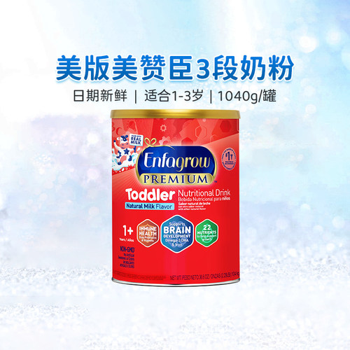 美国原装进口美版3段1040g奶粉