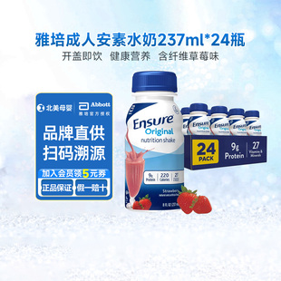 美版 24瓶草莓味 雅培全安素水奶成人蛋白质营养液体奶237ml
