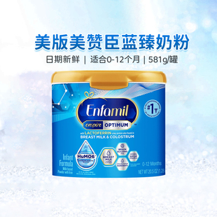 美赞臣蓝臻1段含乳铁蛋白一段婴幼儿宝宝奶粉581g 美版 原装 进口