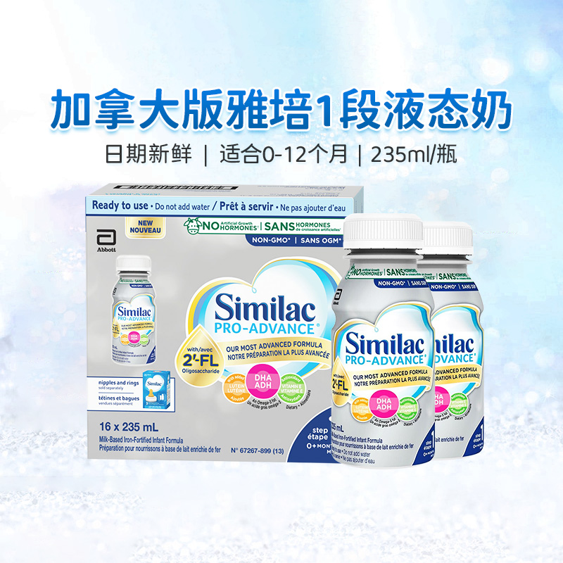 雅培白金版水奶一段HMO