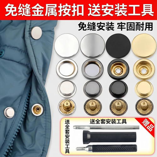 501金属免缝按扣方便扣得牢