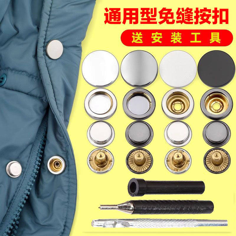 四合扣子加厚暗扣隐形扣羽绒服按扣不锈钢棉衣扣衣服纽扣全套工具