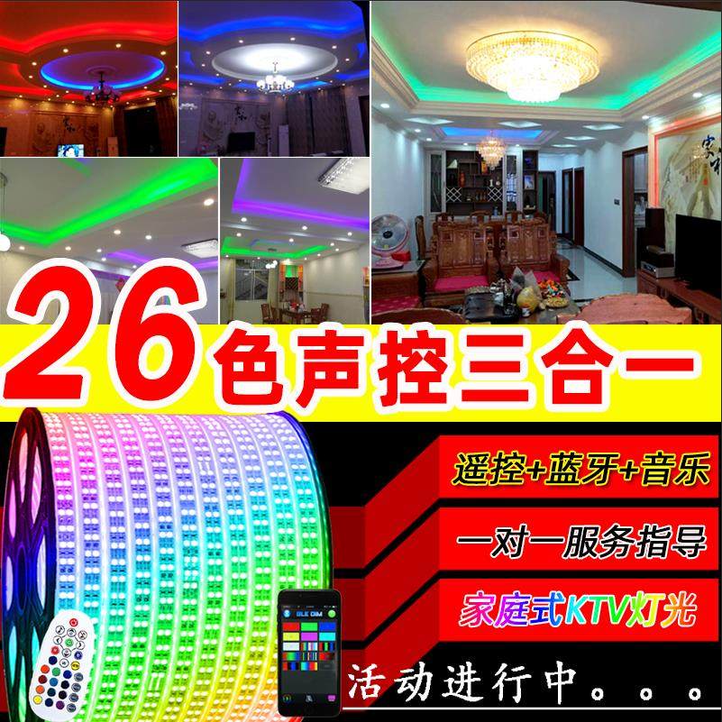 led灯带手机遥控音乐声控吊顶