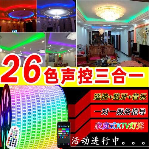 led灯带手机遥控音乐声控吊顶