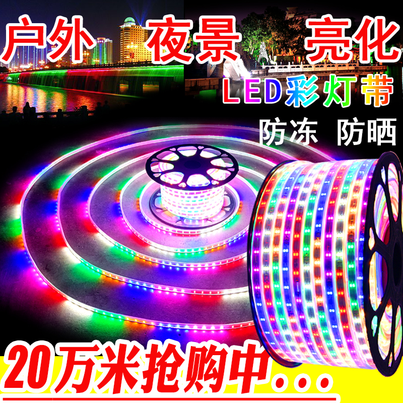 户外防冻防水闪烁灯带七彩跑马