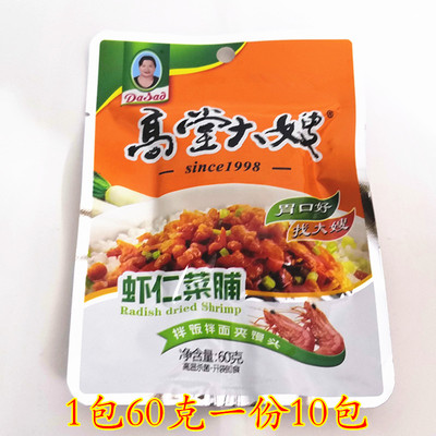 虾仁菜脯包裕盛高堂塘大嫂萝卜干下饭咸菜60g*10包装潮汕饶平特产