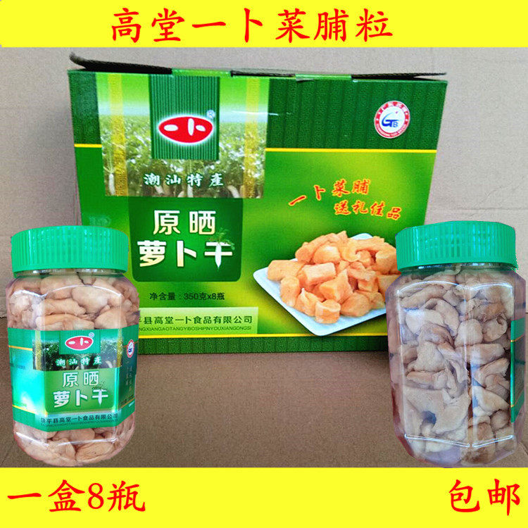潮汕特产饶平高堂一卜原晒菜脯粒萝卜干块咸菜350克*8瓶/礼盒包邮